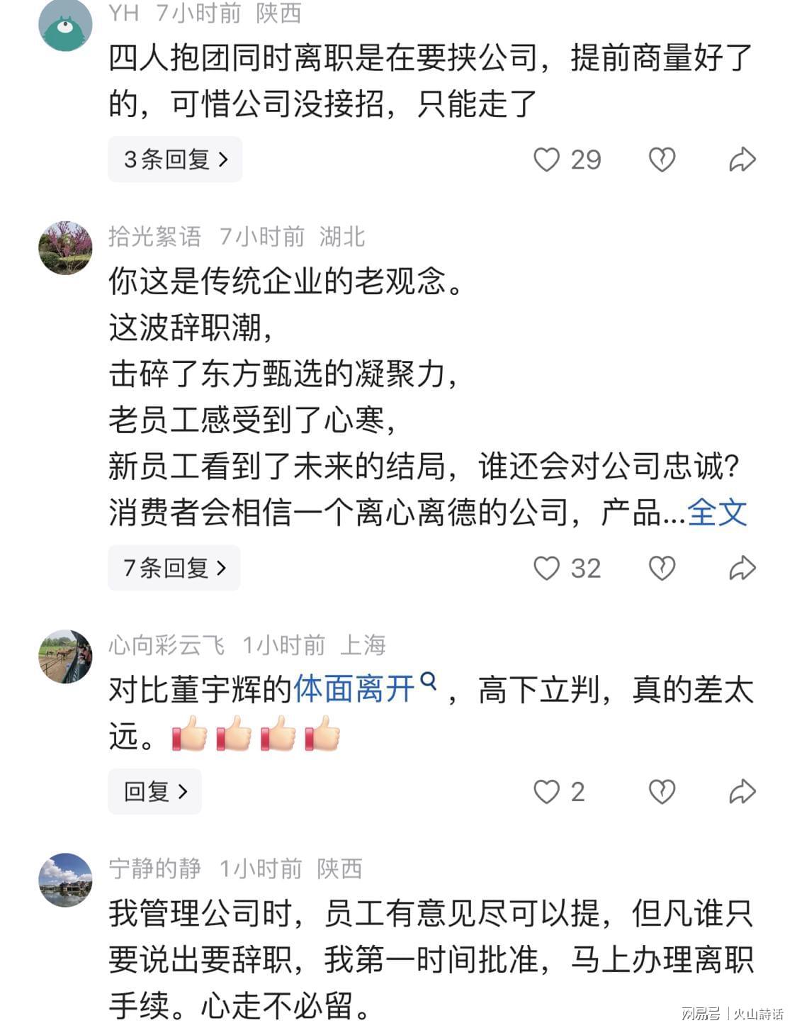 乐天堂官方网站-震惊!东方甄选员工集体辞职要挟俞敏洪,被网友直言“蠢出天际”