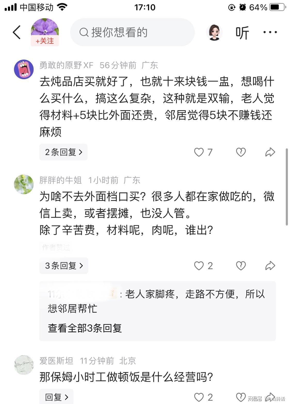 乐天堂app下载-活久见!独居老人想喝炖瘦肉汤,一业主提出收取5元辛苦费引争议