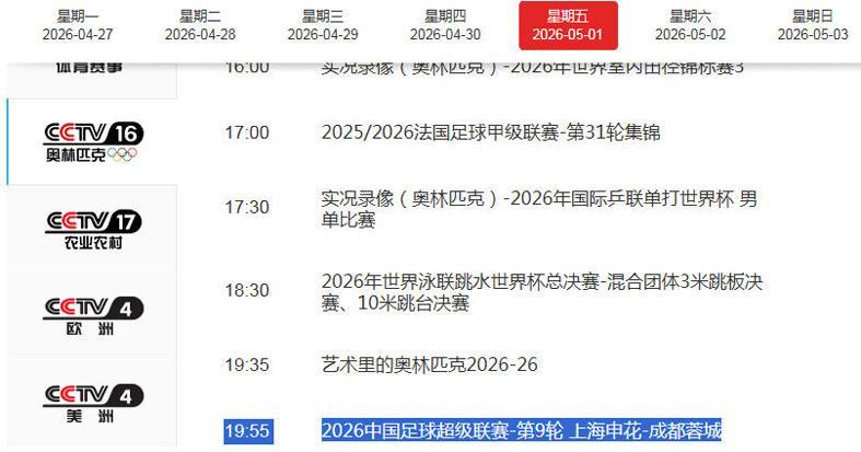 乐天堂-CCTV16直播申花VS蓉城!最强攻击线大PK,拉唐与成都姆巴佩争金靴